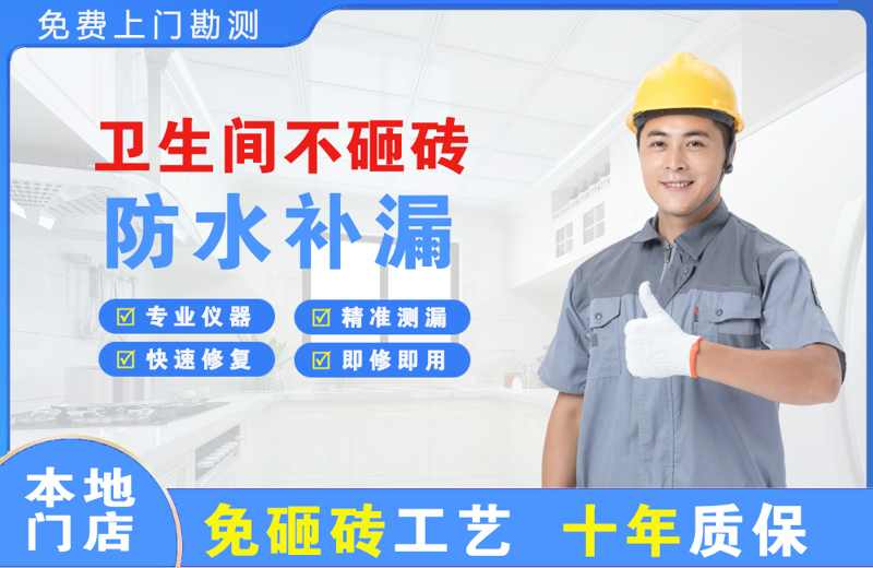 永定卫生间不砸砖修补漏水